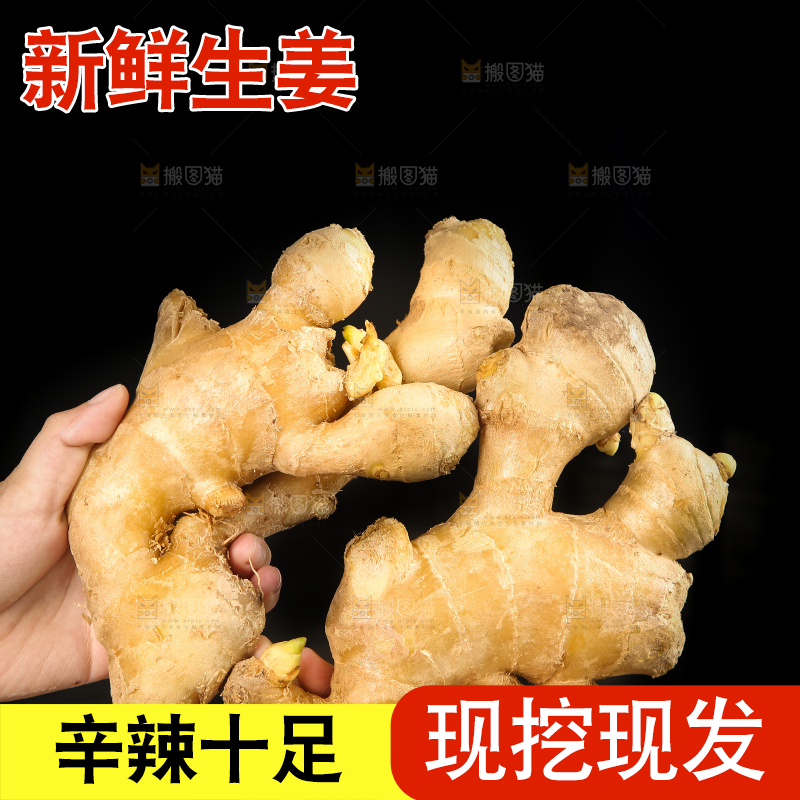 深底上的生姜