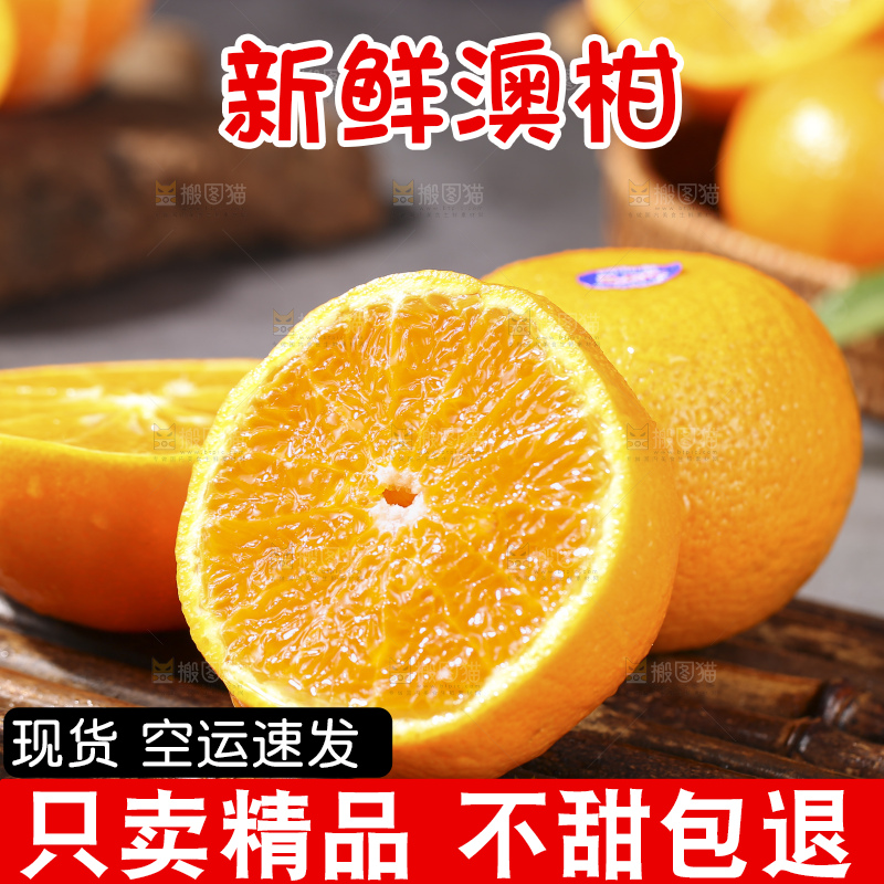 深底上的澳柑
