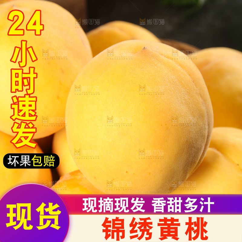 深底上的锦绣黄桃