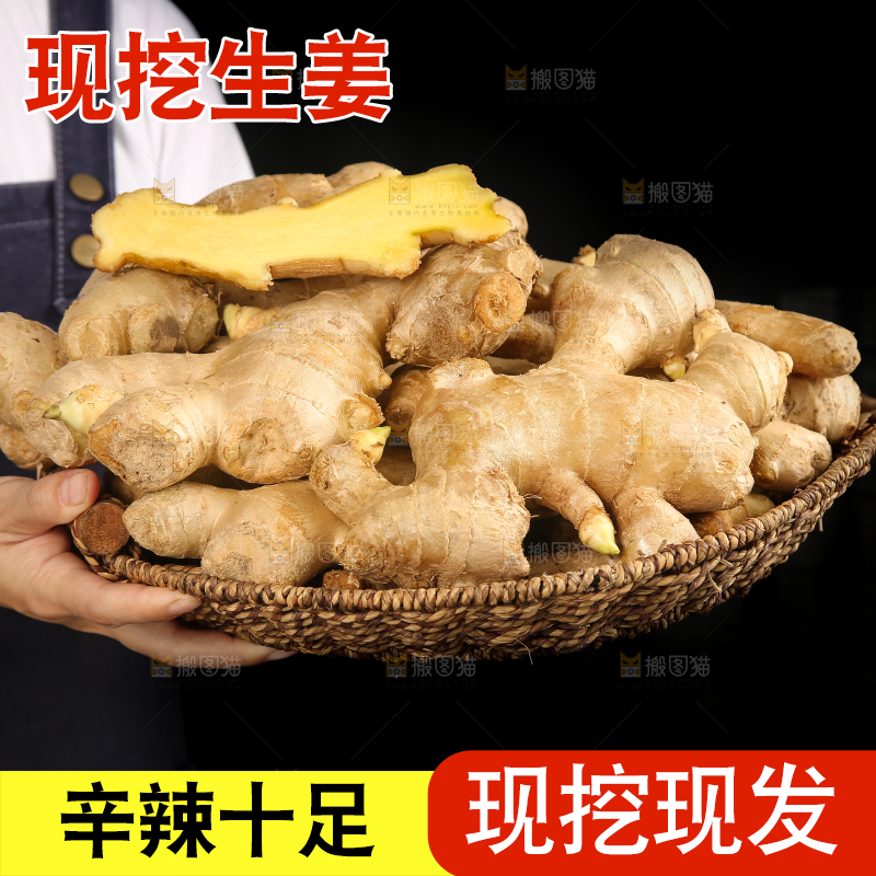 深底上的生姜