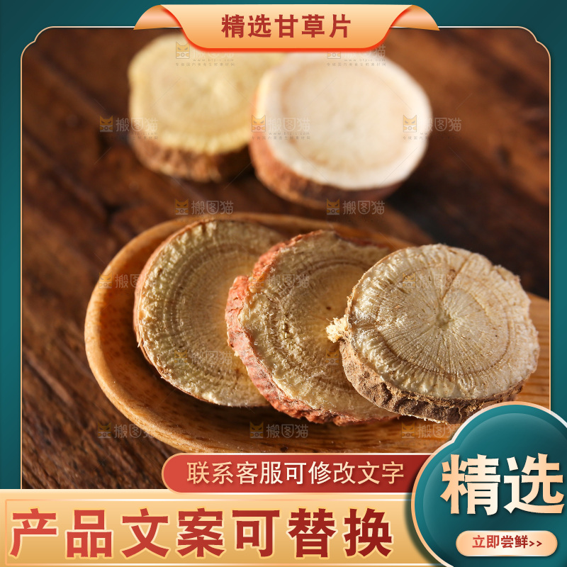 木底上的甘草片