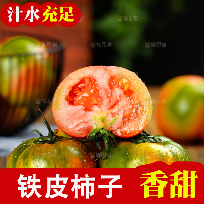 深底上的铁皮西红柿