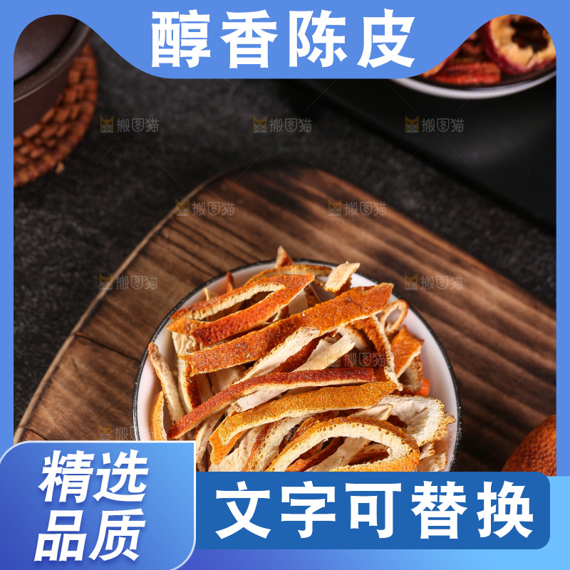 木底上摆放着陈皮