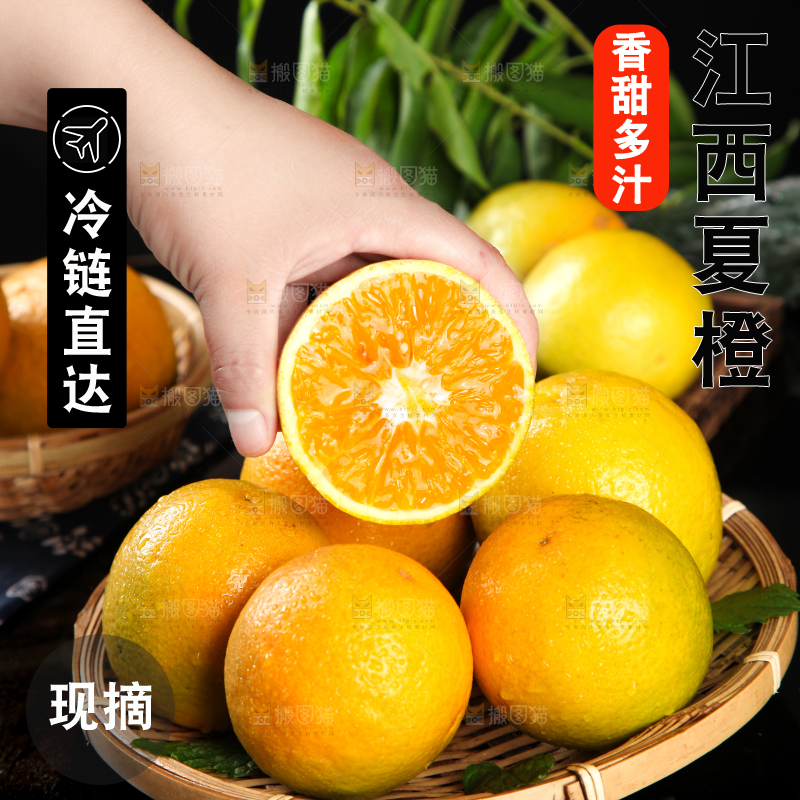 深底上放着夏橙