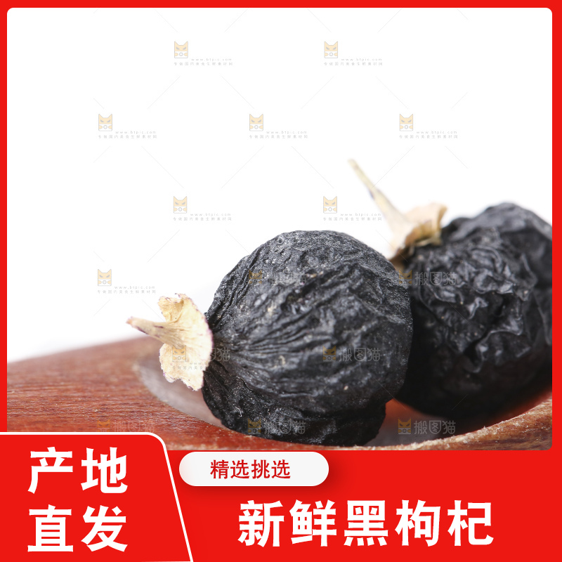 白底上摆放着黑枸杞子