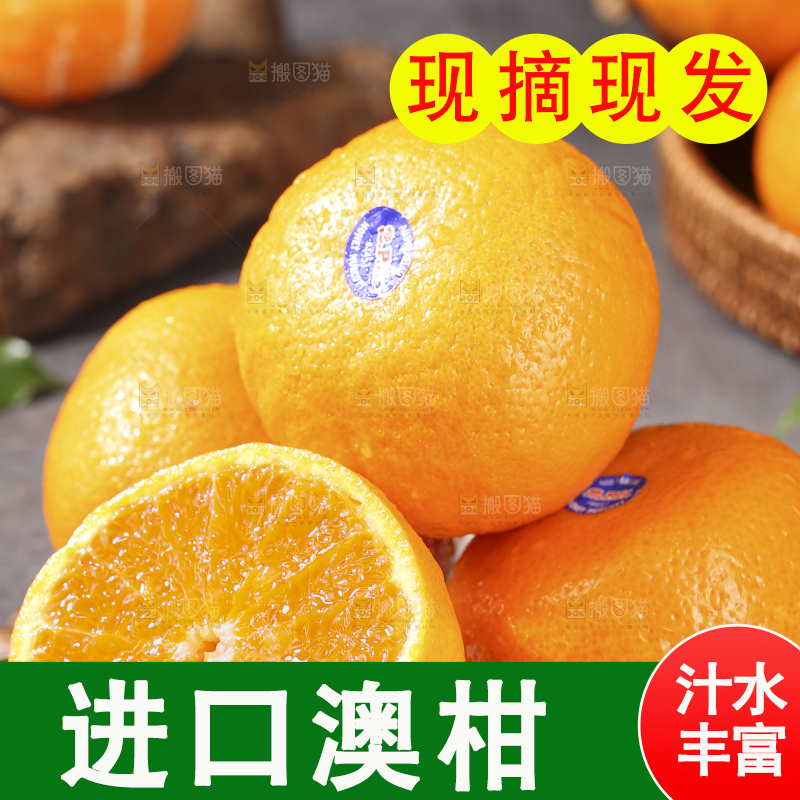 深底上的澳柑