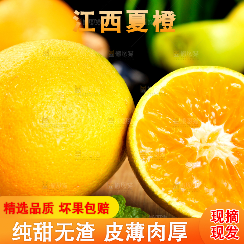 深底上放着夏橙