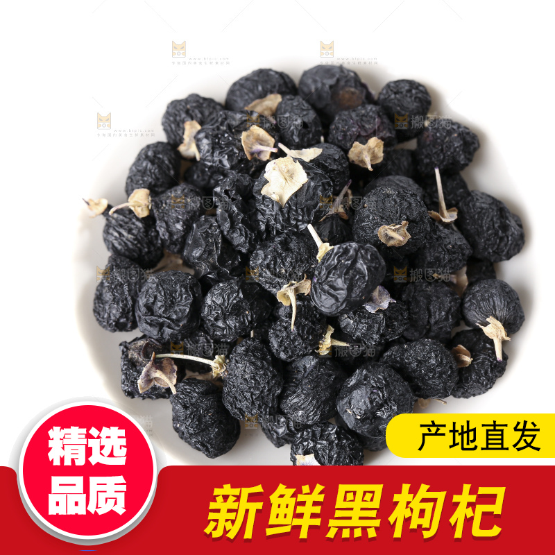 白底上摆放着黑枸杞子