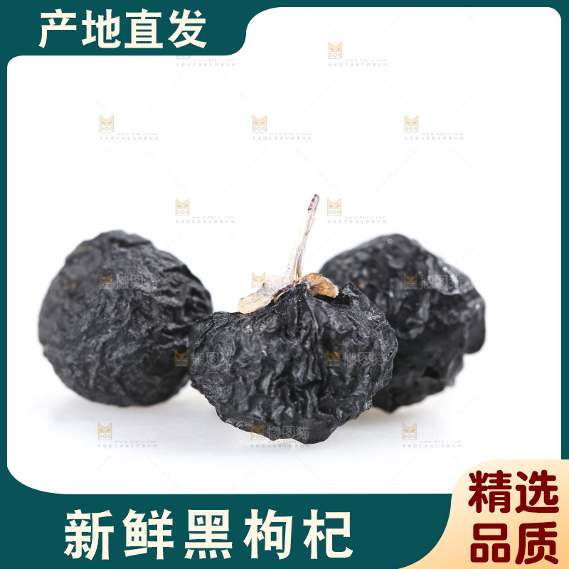 白底上摆放着黑枸杞子