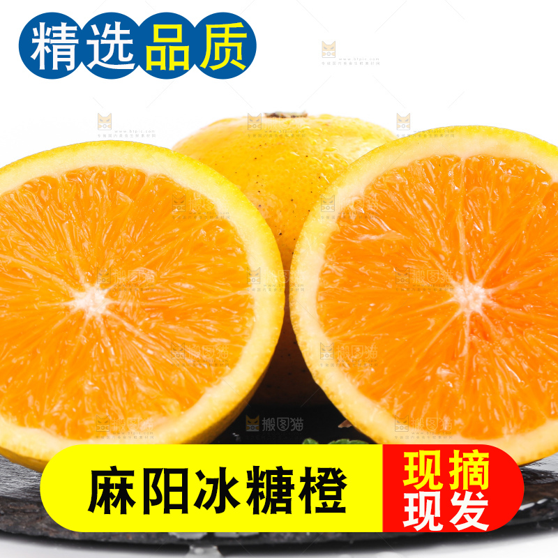 白底上的麻阳冰糖橙