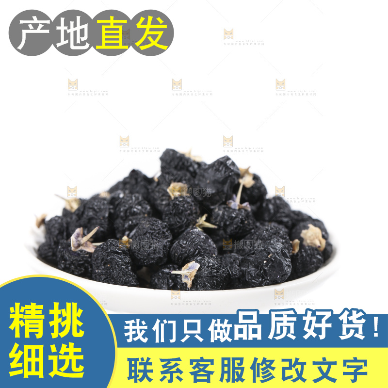 白底上摆放着黑枸杞子