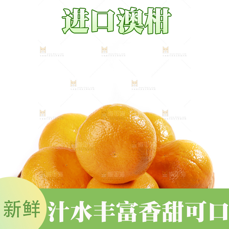 白底上放着新鲜澳柑