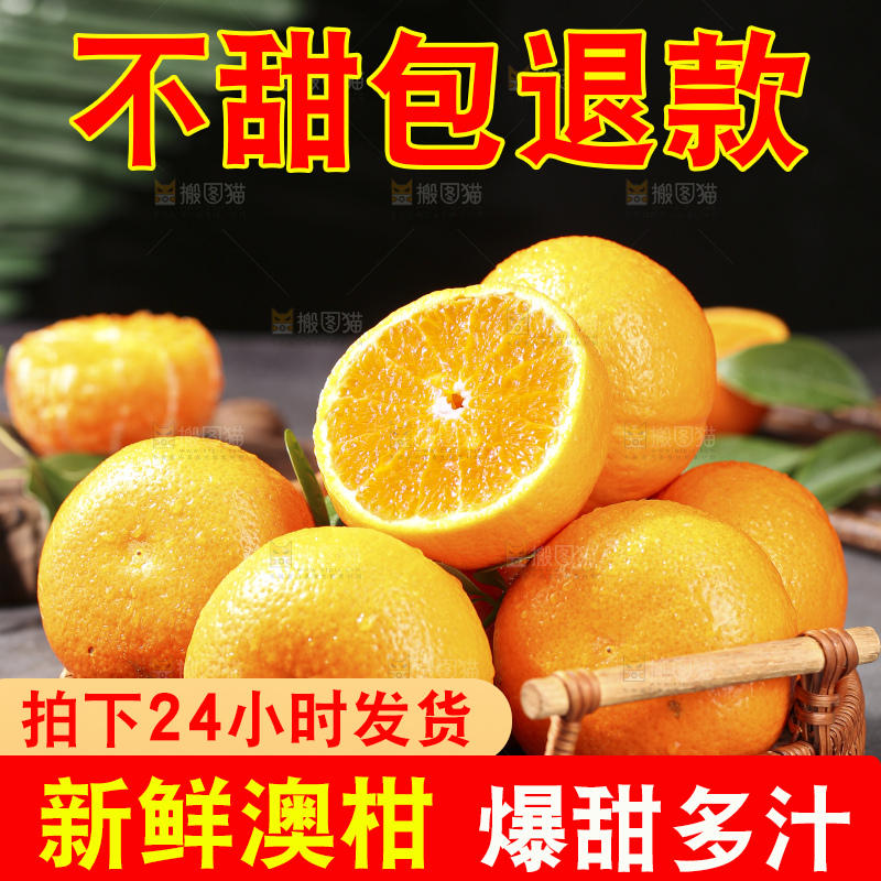 深底上的澳柑