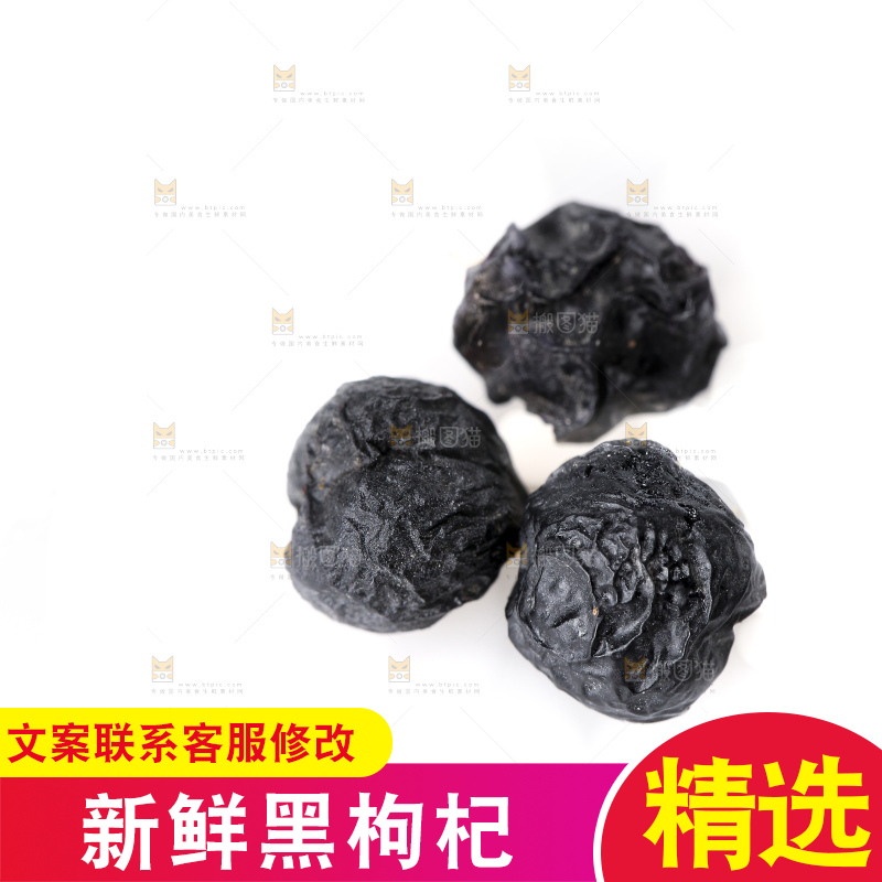 白底上摆放着黑枸杞子