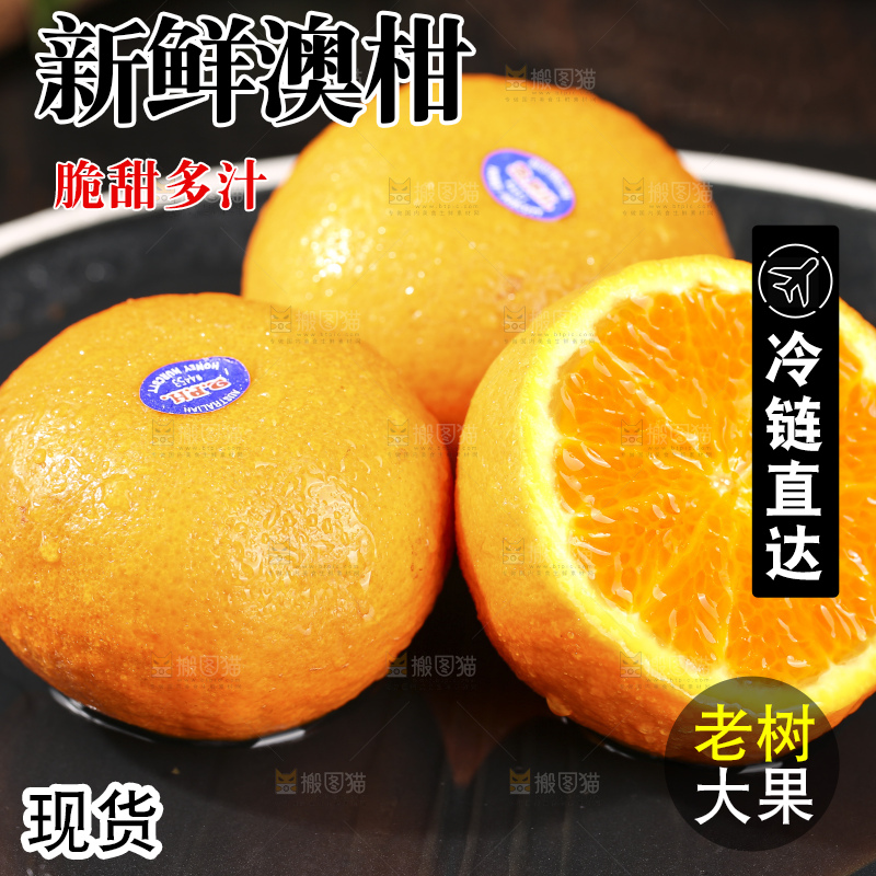 深底上的澳柑