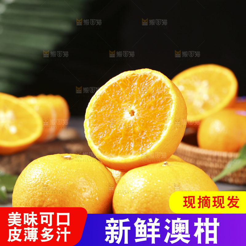 深底上的澳柑