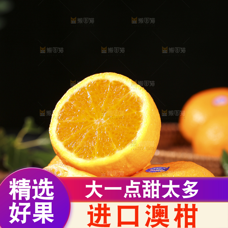 深底上的澳柑