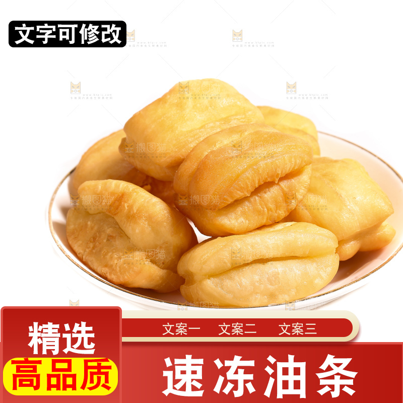 白底上的香酥油条
