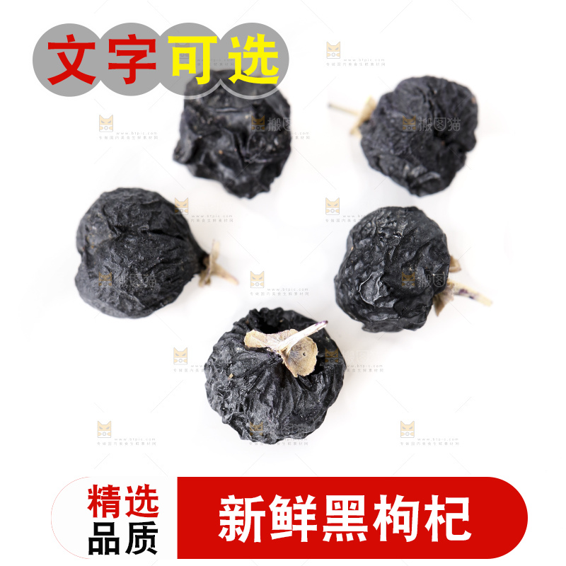 白底上摆放着黑枸杞子
