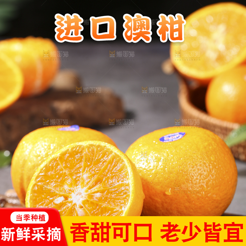 深底上的澳柑