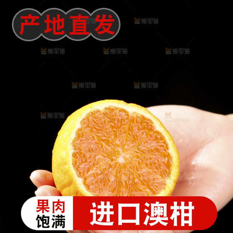 深底上的澳柑