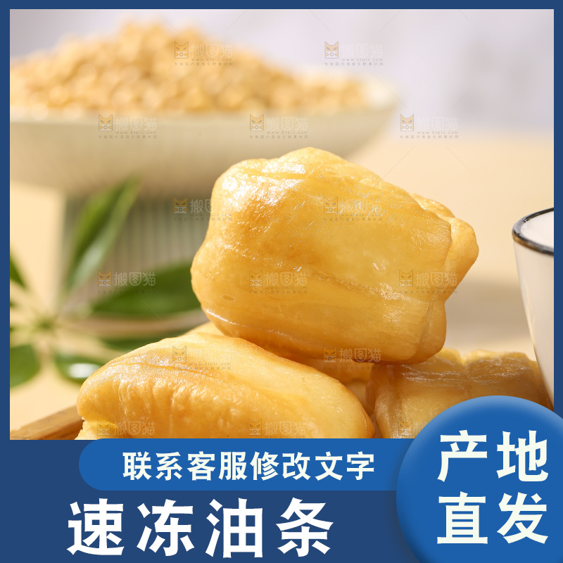 浅底上的小油条