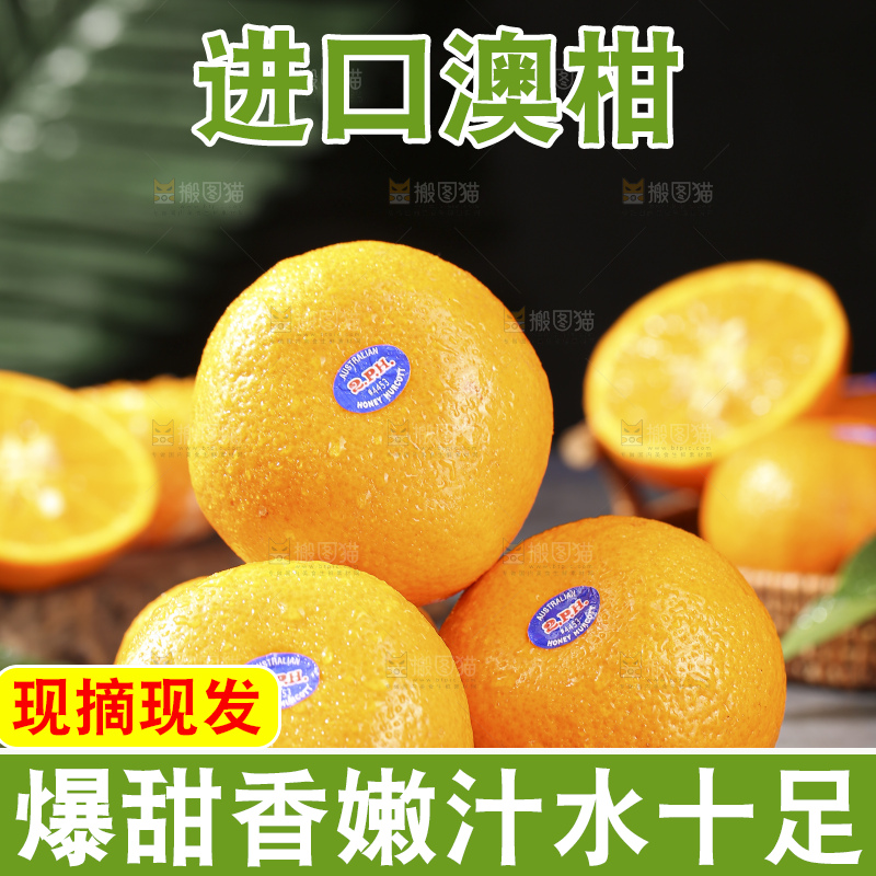 深底上的澳柑
