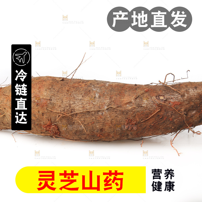 白底上放着灵芝山药