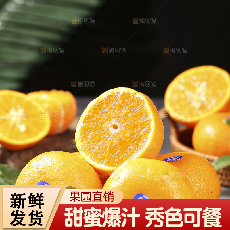 深底上的澳柑
