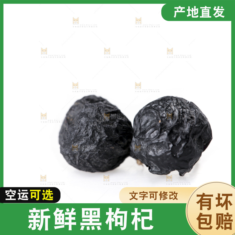白底上摆放着黑枸杞子