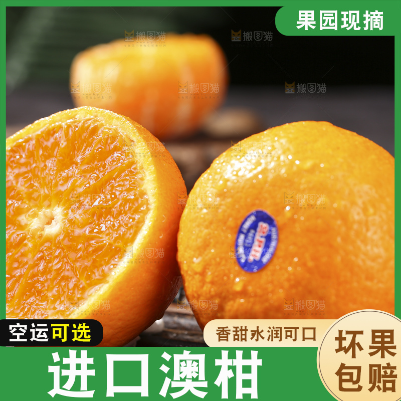 深底上的澳柑