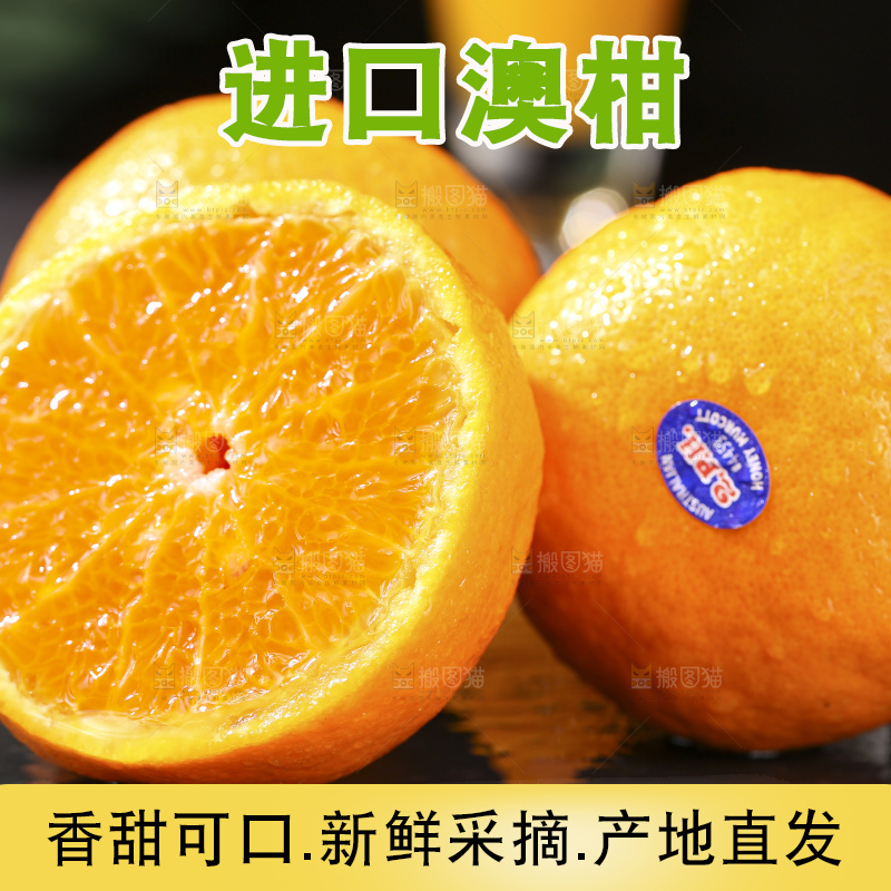 深底上的澳柑