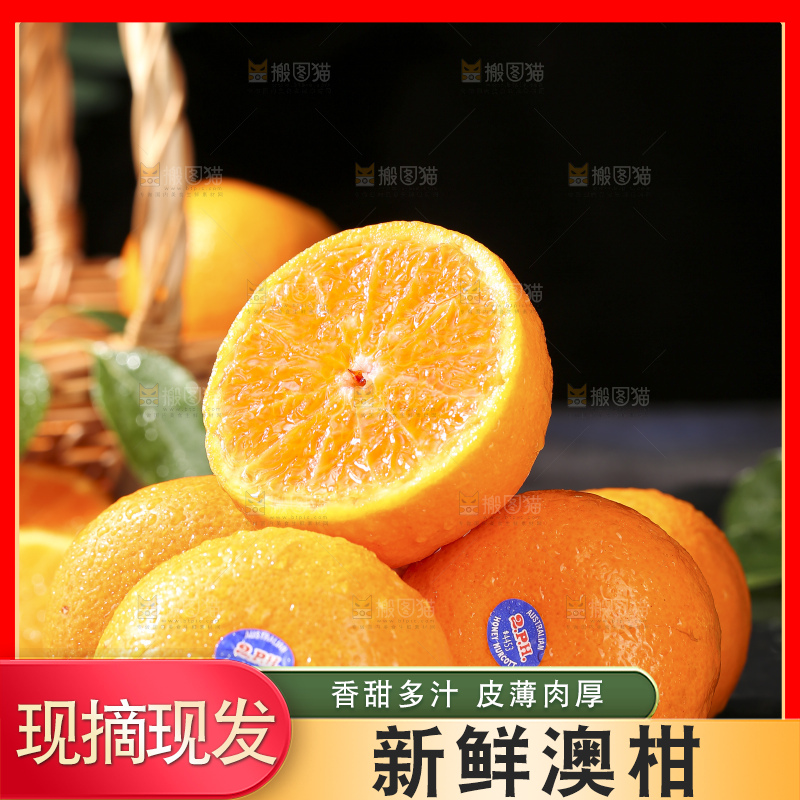 深底上的澳柑