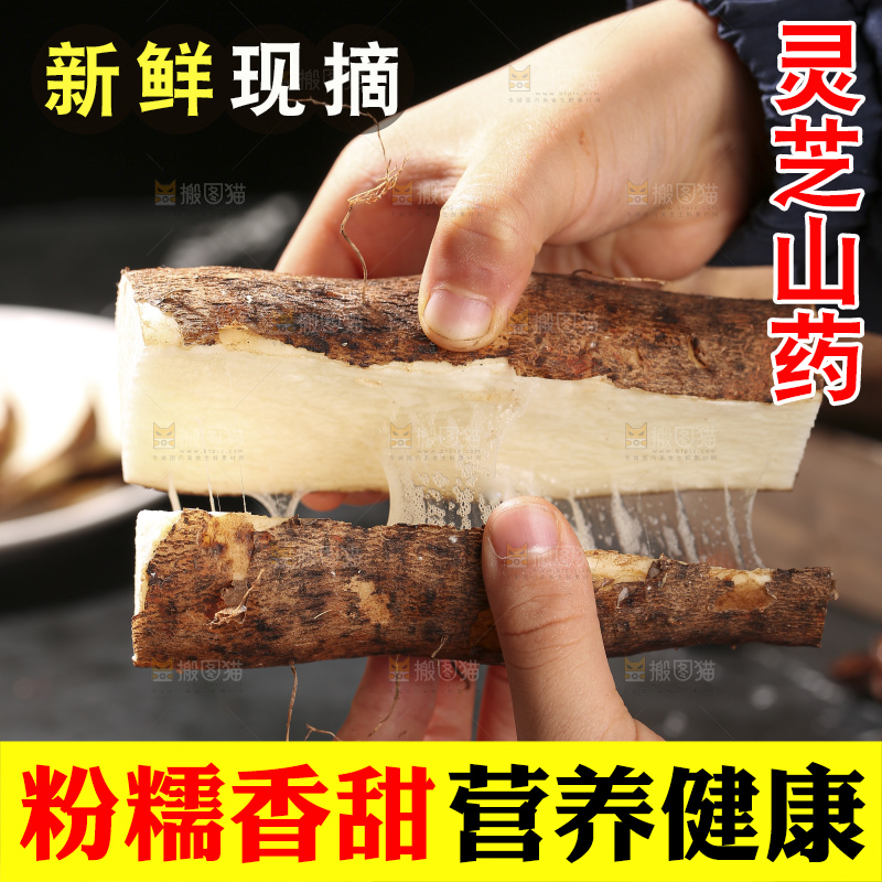 手里拉丝的灵芝山药