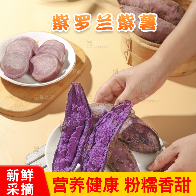 浅底上的板栗紫薯