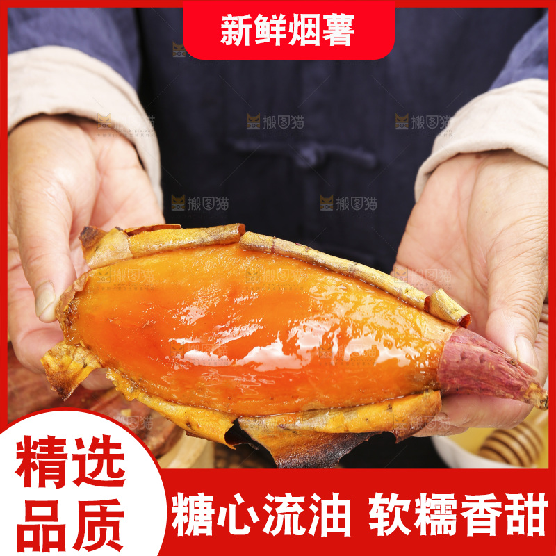 烟薯主图