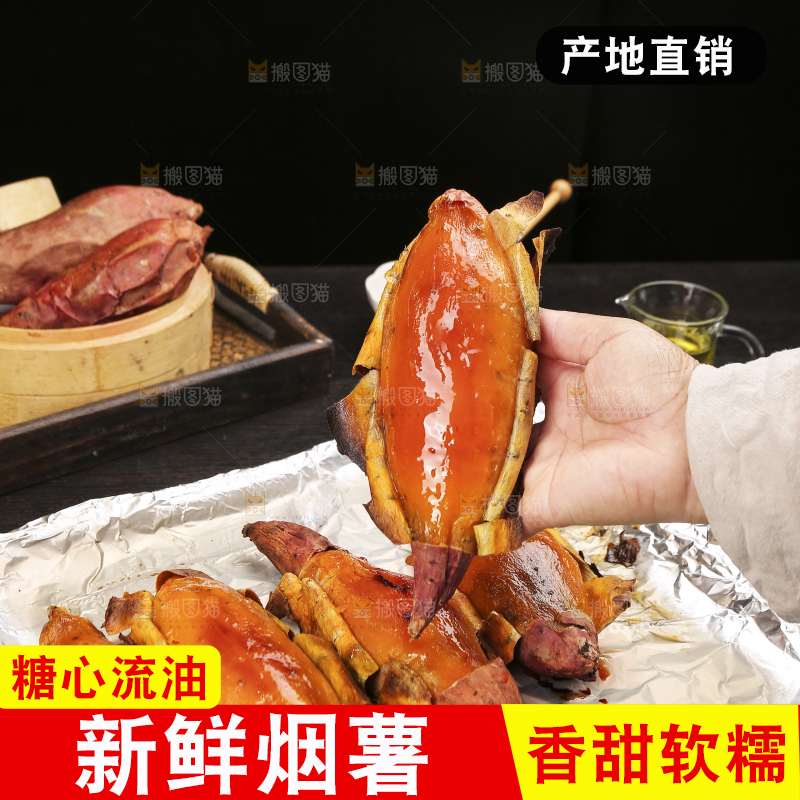 深底上放着山东烟薯
