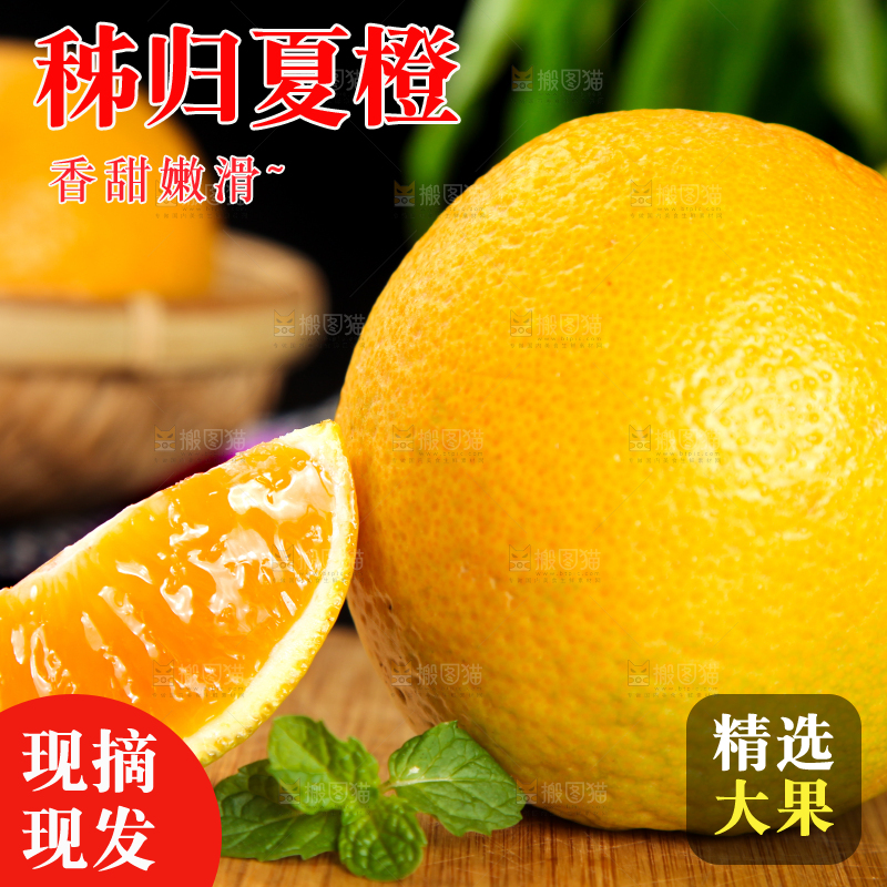 深底上放着夏橙