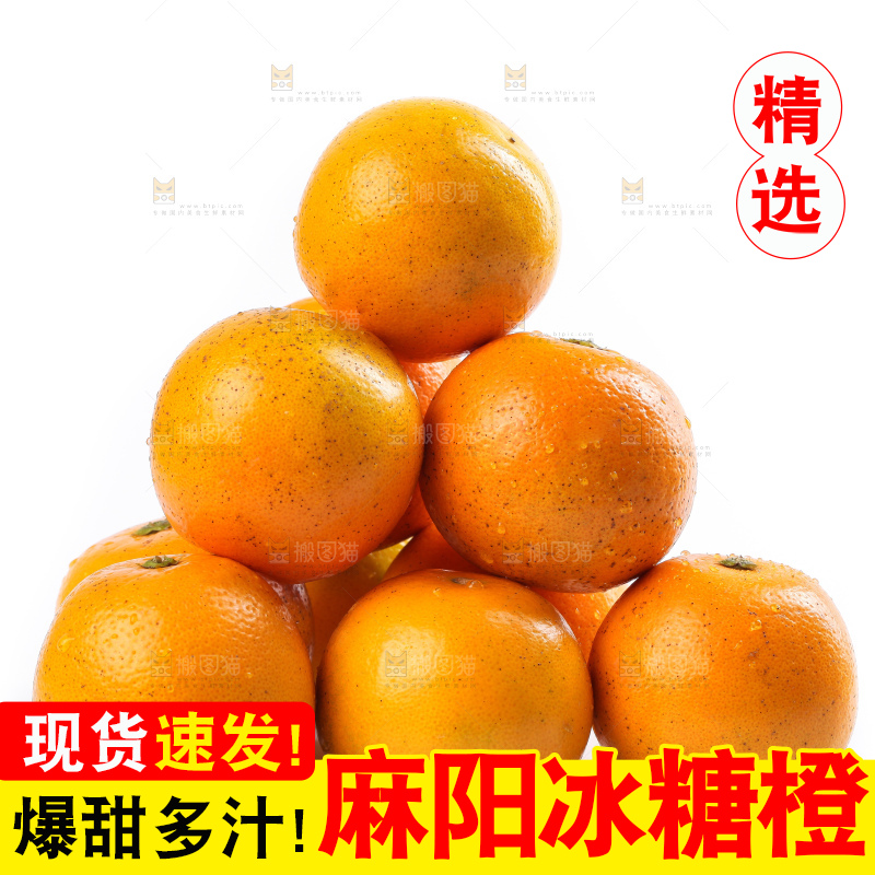 白底上的麻阳冰糖橙