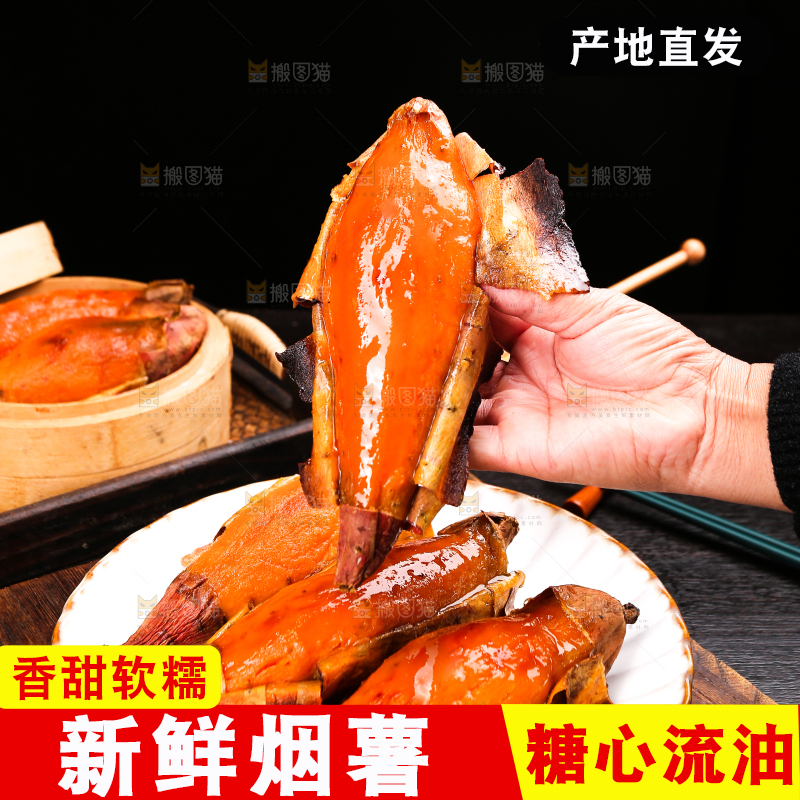 深底上放着山东烟薯