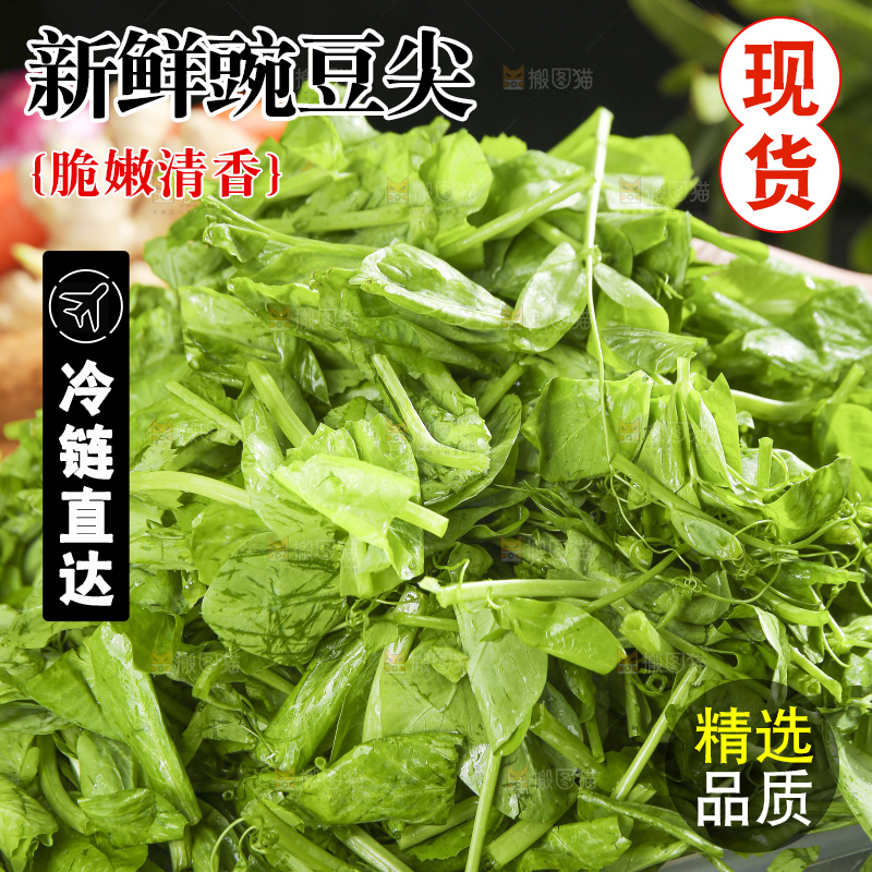 深底上的豌豆尖