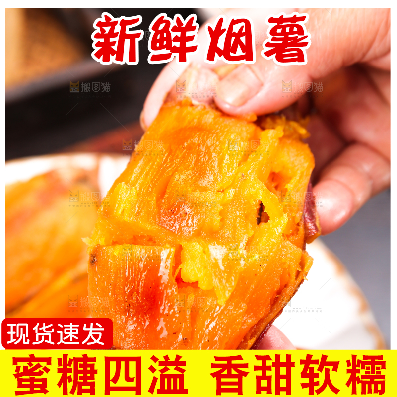 深底上放着山东烟薯