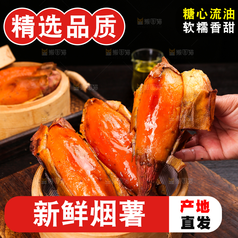 深底上放着山东烟薯