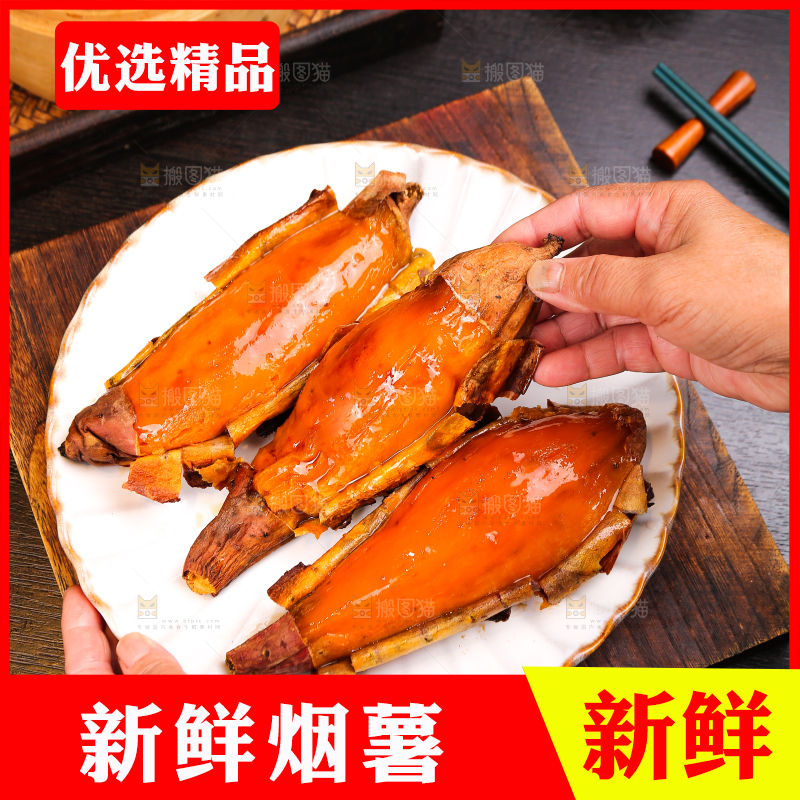 深底上放着山东烟薯