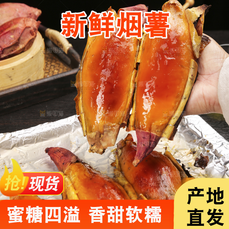 深底上放着山东烟薯