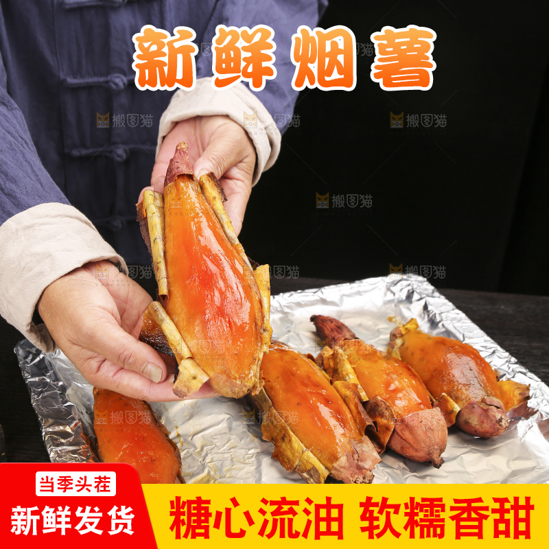 深底上放着山东烟薯