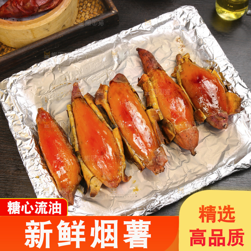 深底上放着山东烟薯