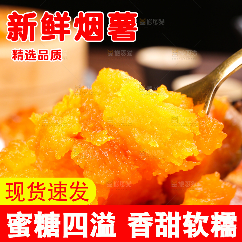 深底上放着山东烟薯