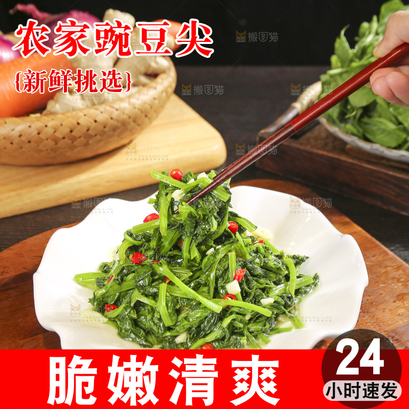深底上的炒豌豆苗