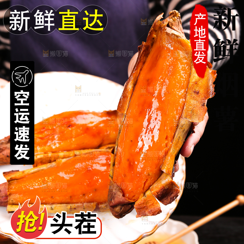 深底上放着山东烟薯
